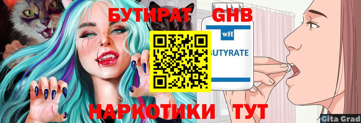 Бутират жидкий экстази Воскресенск