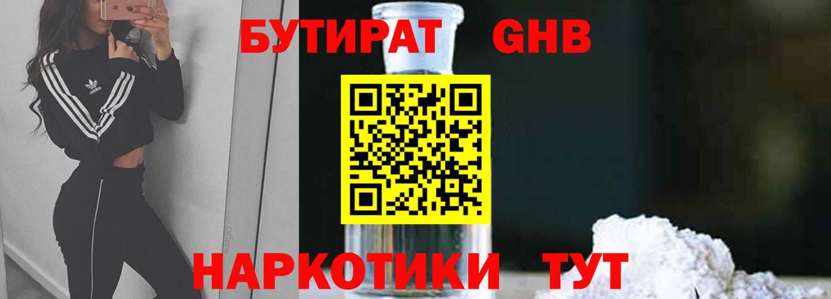Воскресенск  Бутират буратино  Вход с VPN 