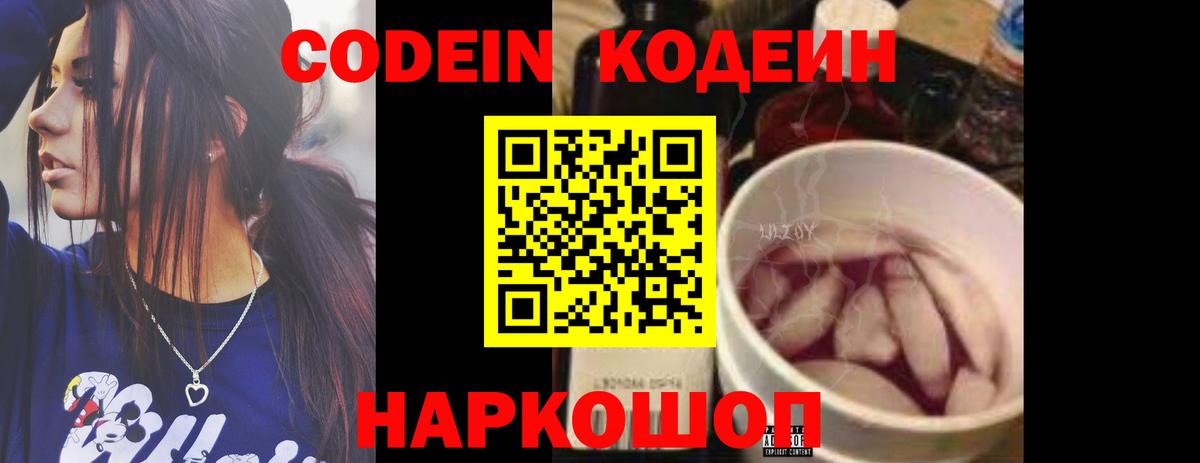 Кодеиновый сироп Lean напиток Lean (лин)  Вход с VPN  Воскресенск 