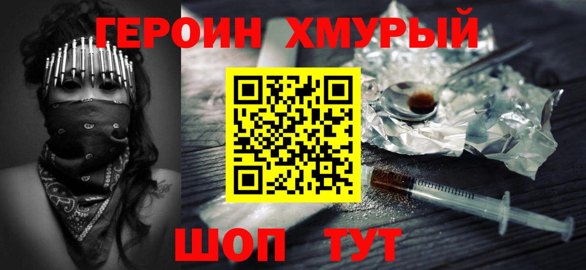 ГЕРОИН афганец  Вход с VPN  Героин  Воскресенск 