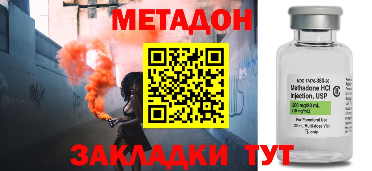 Метадон кристалл  МЕТАДОН methadone  Вход с VPN  Воскресенск 